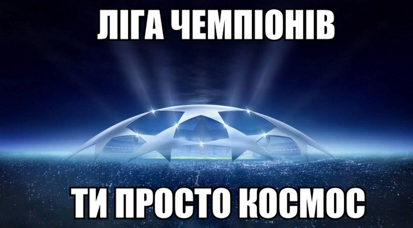 Ліга чемпіонів