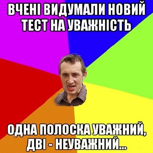 Вчені видумали тест на уважність