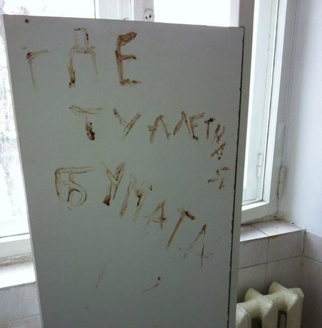 Где туалетная бумага