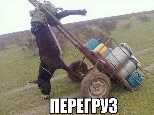Перегруз