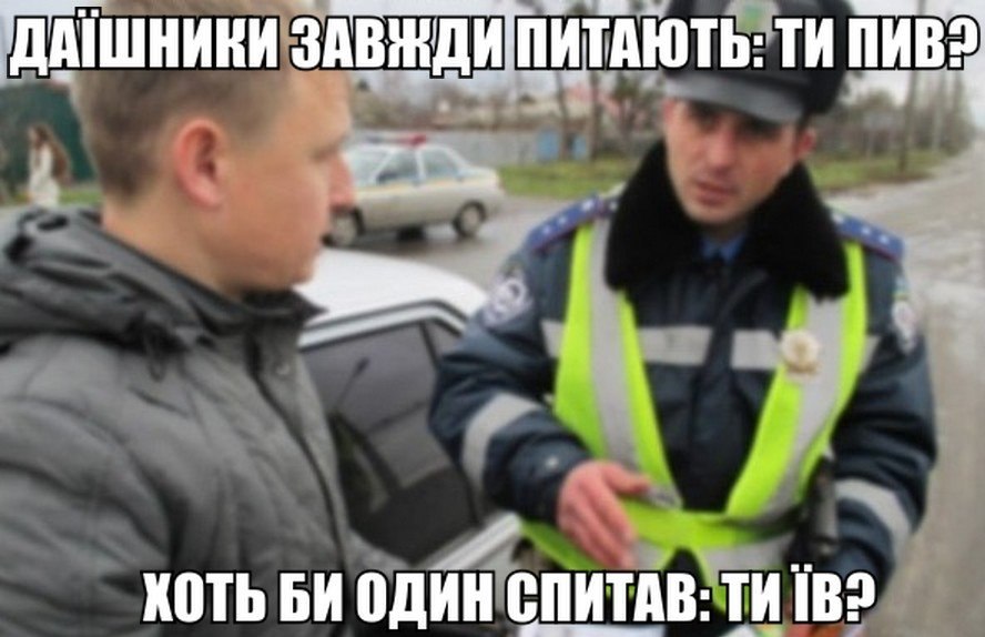 Даїшники завжди питають: ти пив?