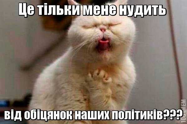 Це тільки мене нудить