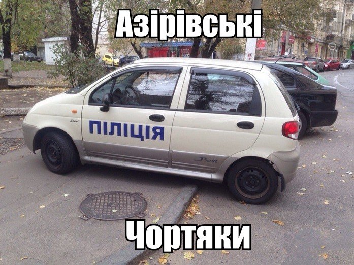 Азірівські чортякі