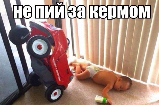 Не пий за кермом