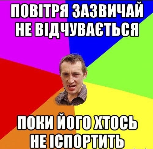 Повітря зазвичай не відчувається
